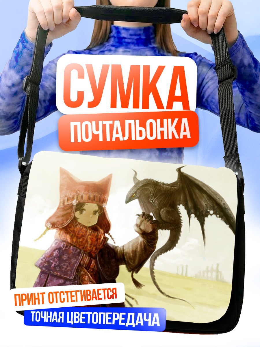 Сумка-почтальонка Девушка с драконом