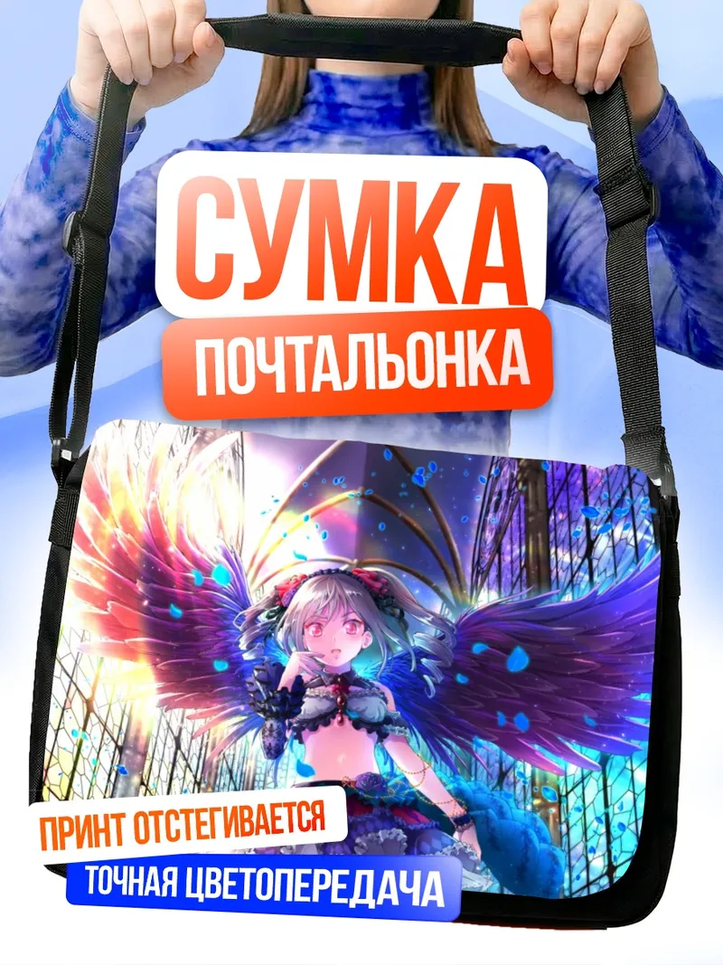 Сумка-почтальонка Ранко Канзаки с крыльями