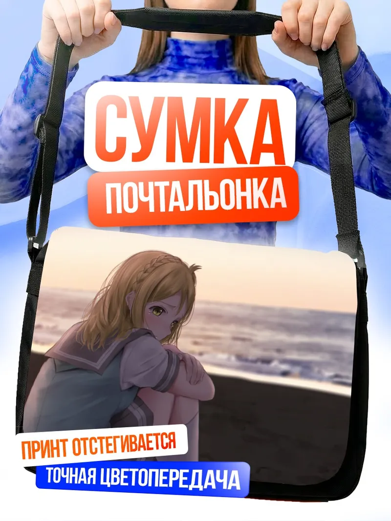 Сумка-почтальонка Мари Охара на пляже