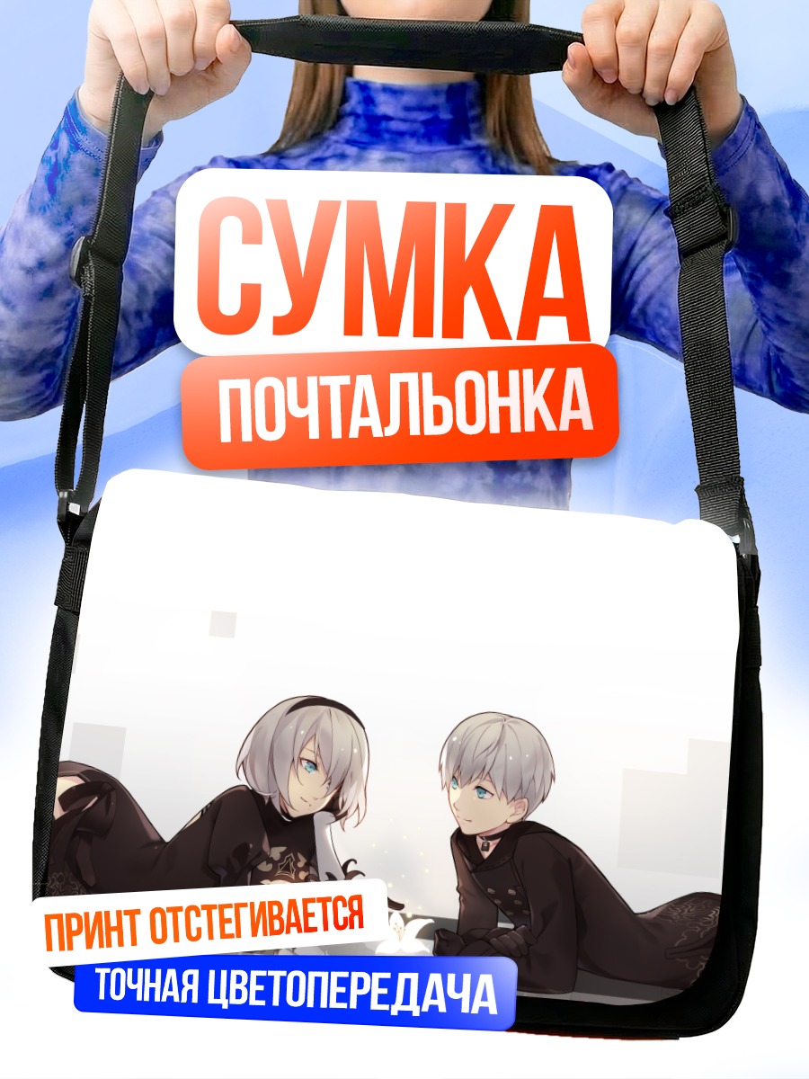 Сумка-почтальонка 2B и 9S