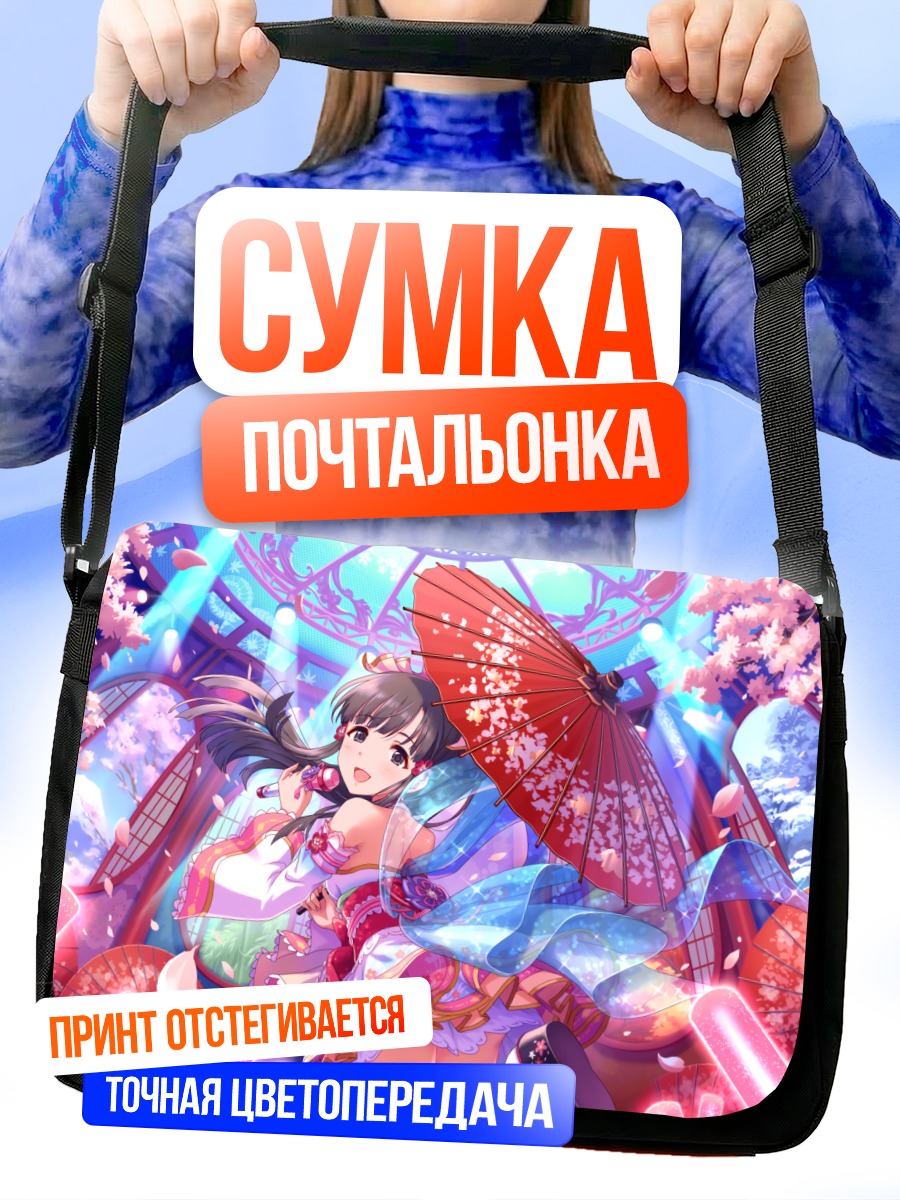 Сумка-почтальонка Саэ Кобаякава с зонтом