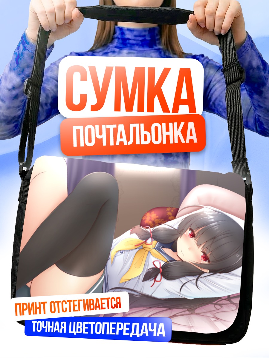 Сумка-почтальонка Исокадзе в постели