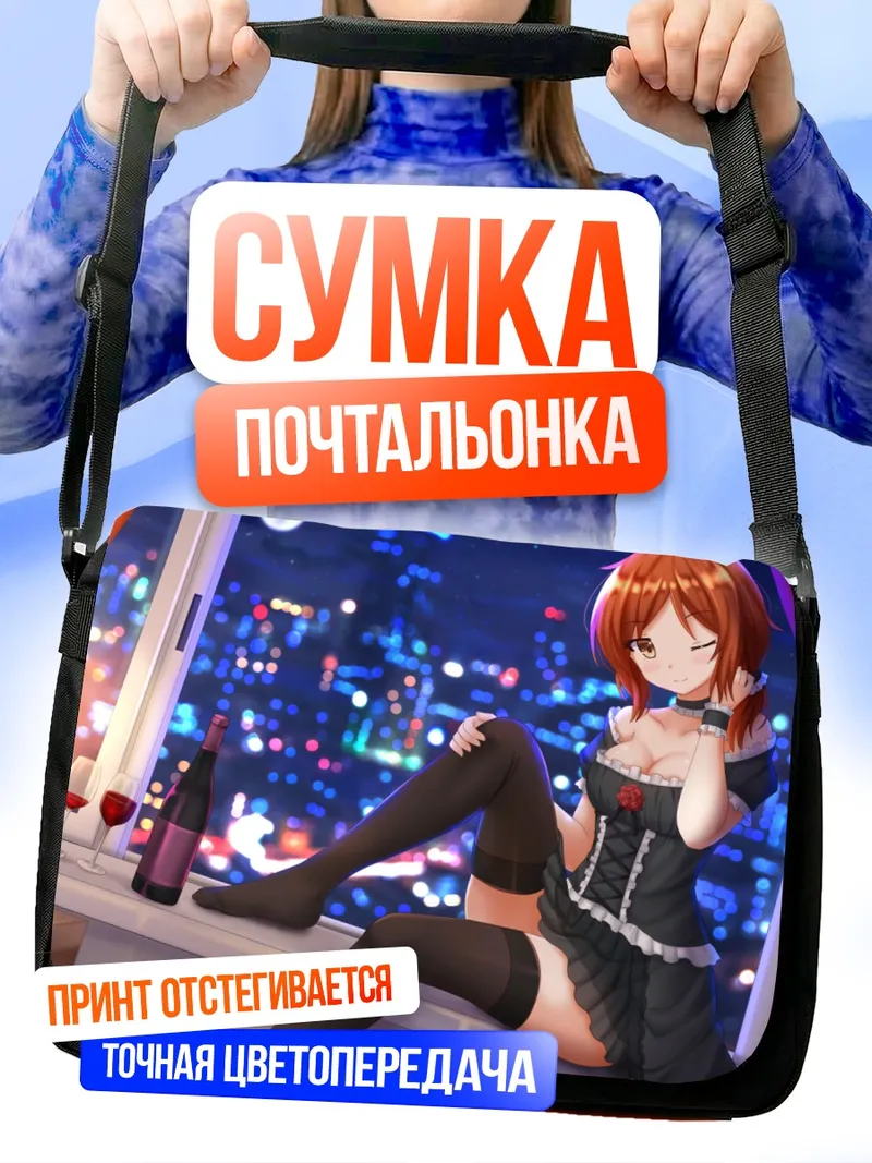 Сумка-почтальонка Готическая лолита ночью