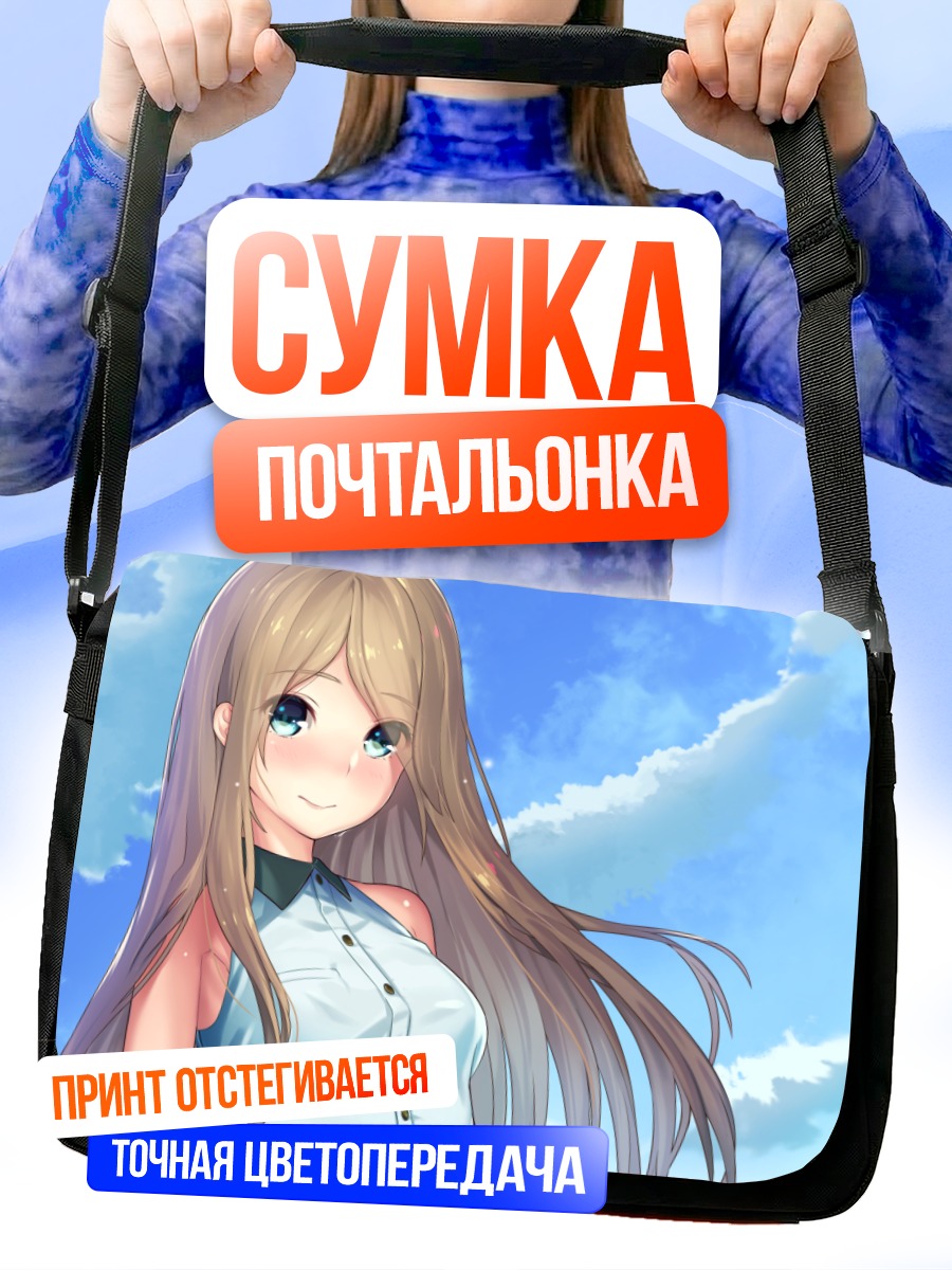 Сумка-почтальонка Девушка под облаками