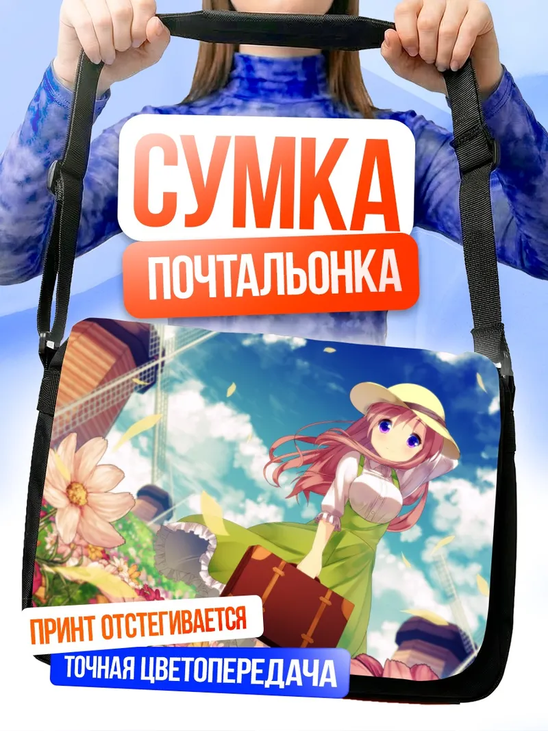 Сумка-почтальонка Хото Моча в цветах