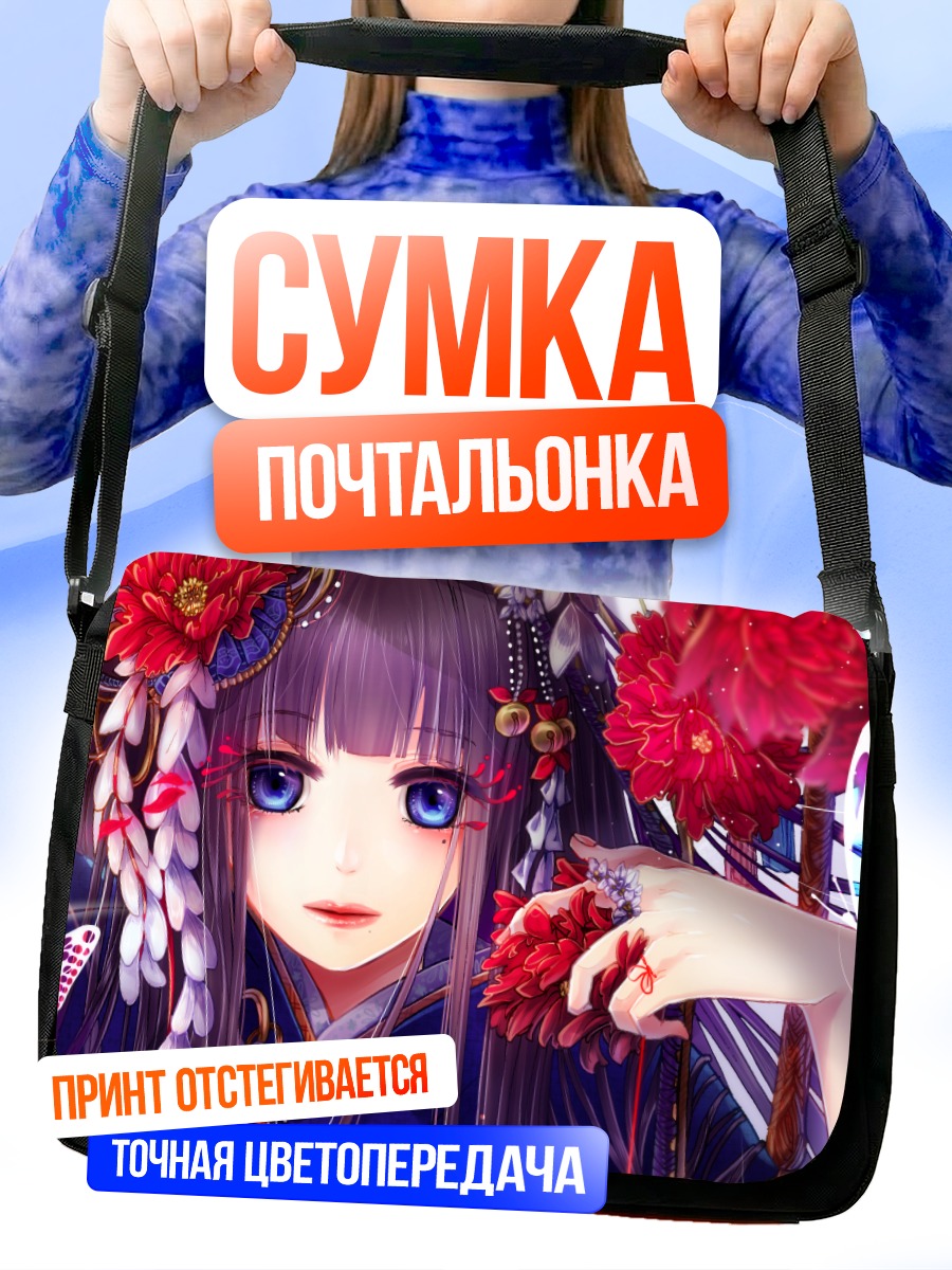 Сумка-почтальонка Девушка с бабочками