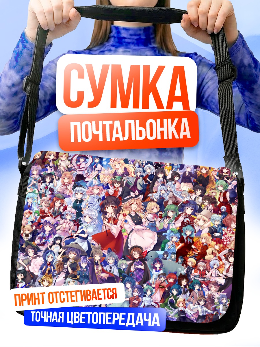 Сумка-почтальонка Героини Touhou