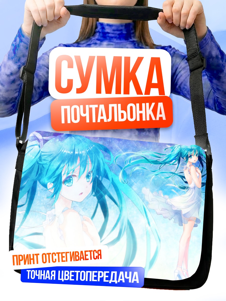 Сумка-почтальонка Мику Хацунэ в голубом