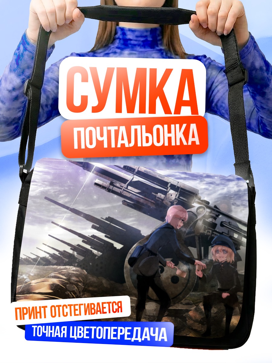 Сумка-почтальонка Таня Дегуршафф и Виктория