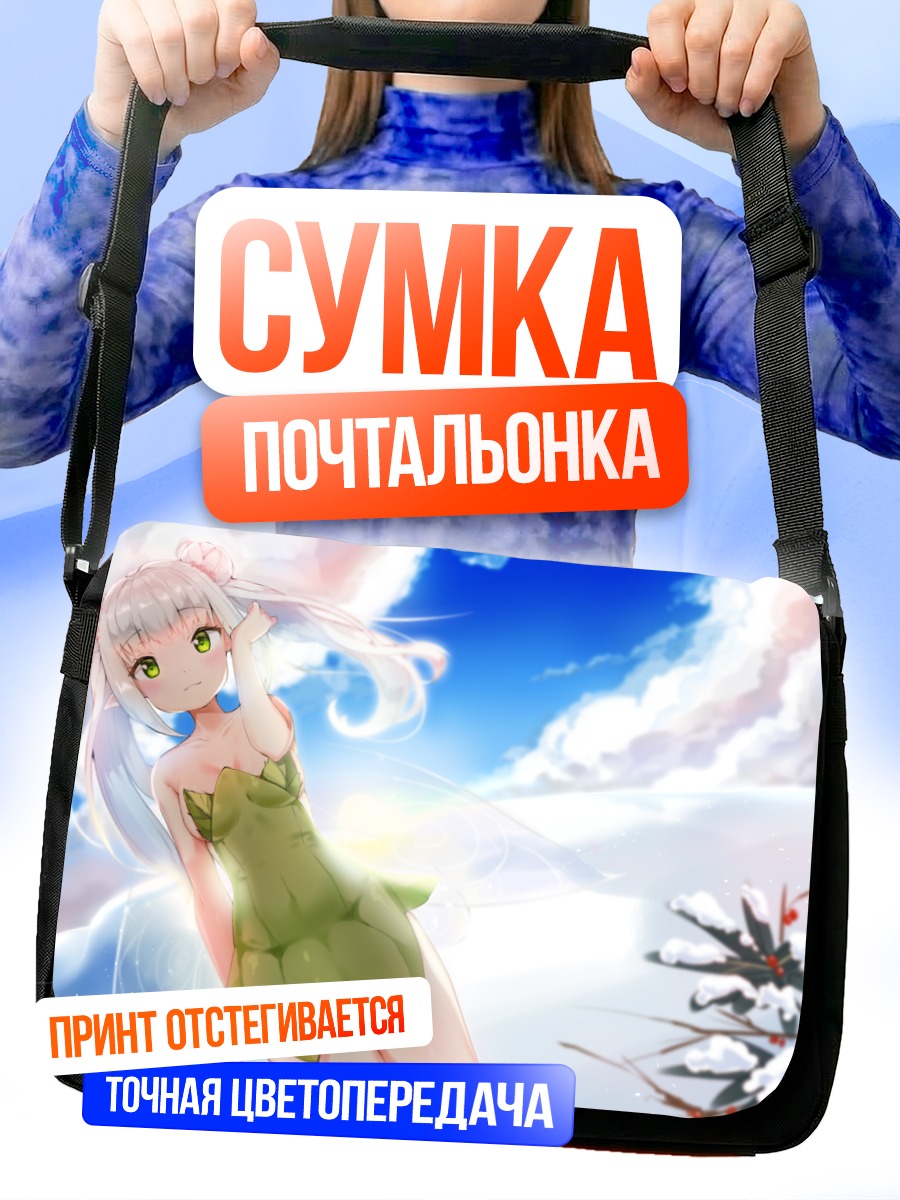 Сумка-почтальонка Девушка в облаках