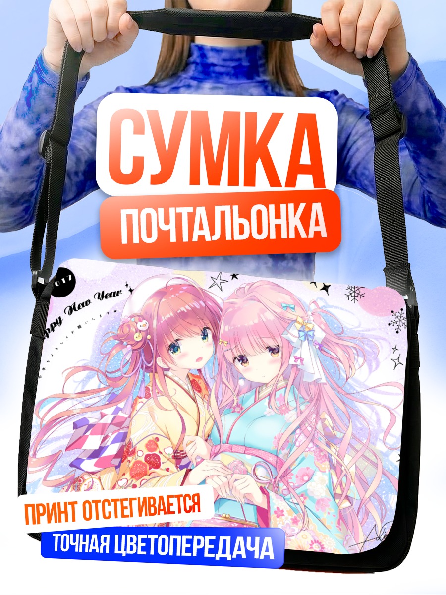 Сумка-почтальонка Девушки в кимоно