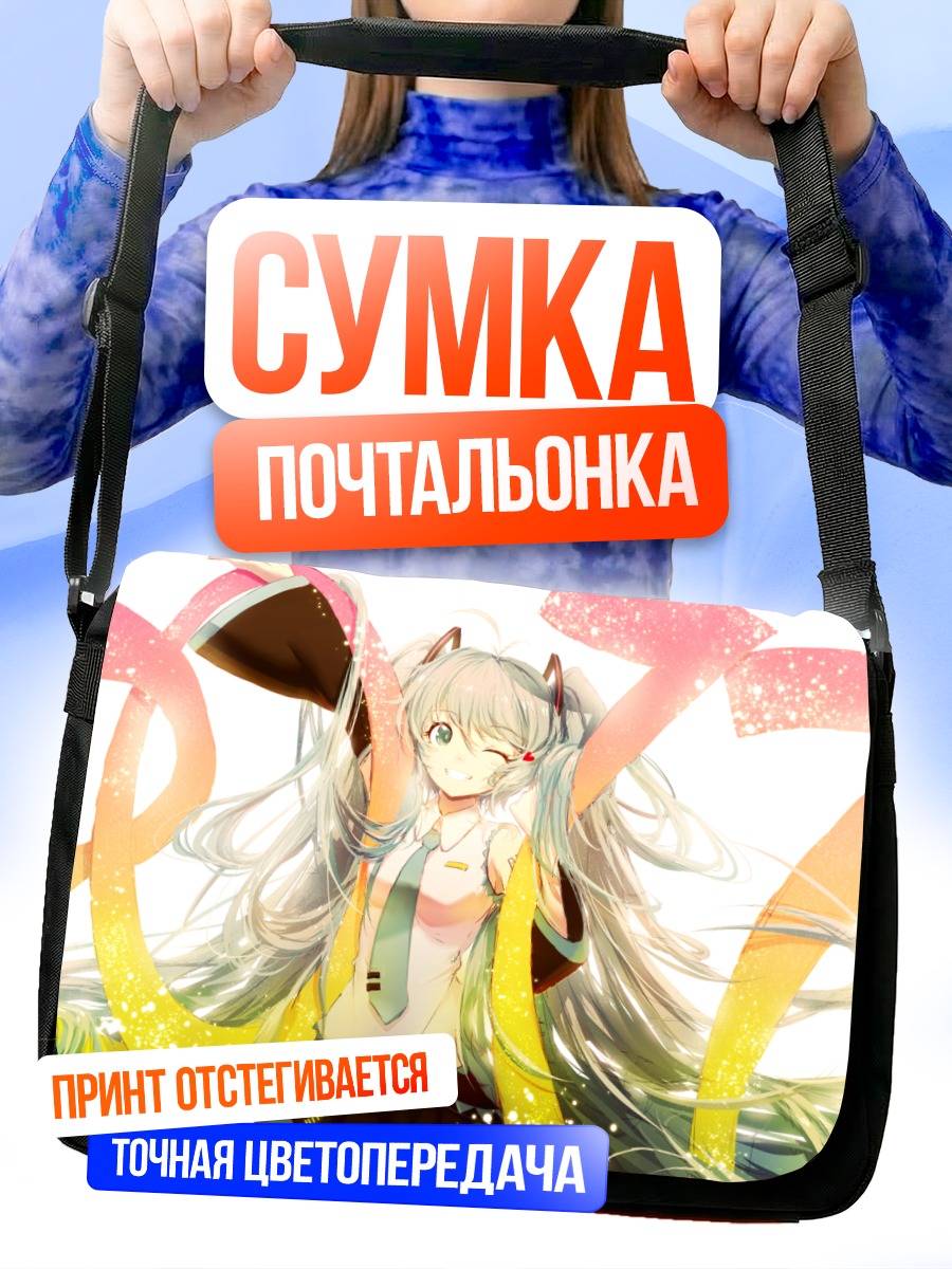 Сумка-почтальонка Мику Хацунэ в золоте
