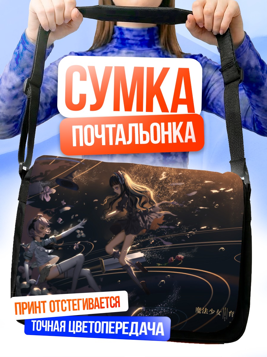 Сумка-почтальонка Алиса в пустоте