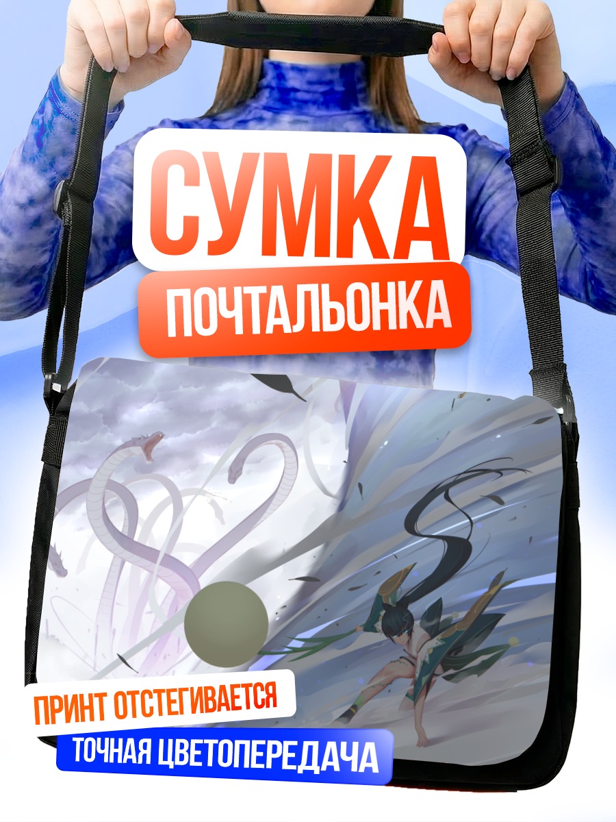 Сумка-почтальонка Дракон в облаках