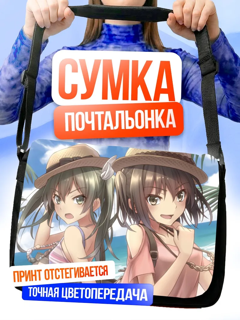 Сумка-почтальонка Сендай и Зуйкаку на пляже