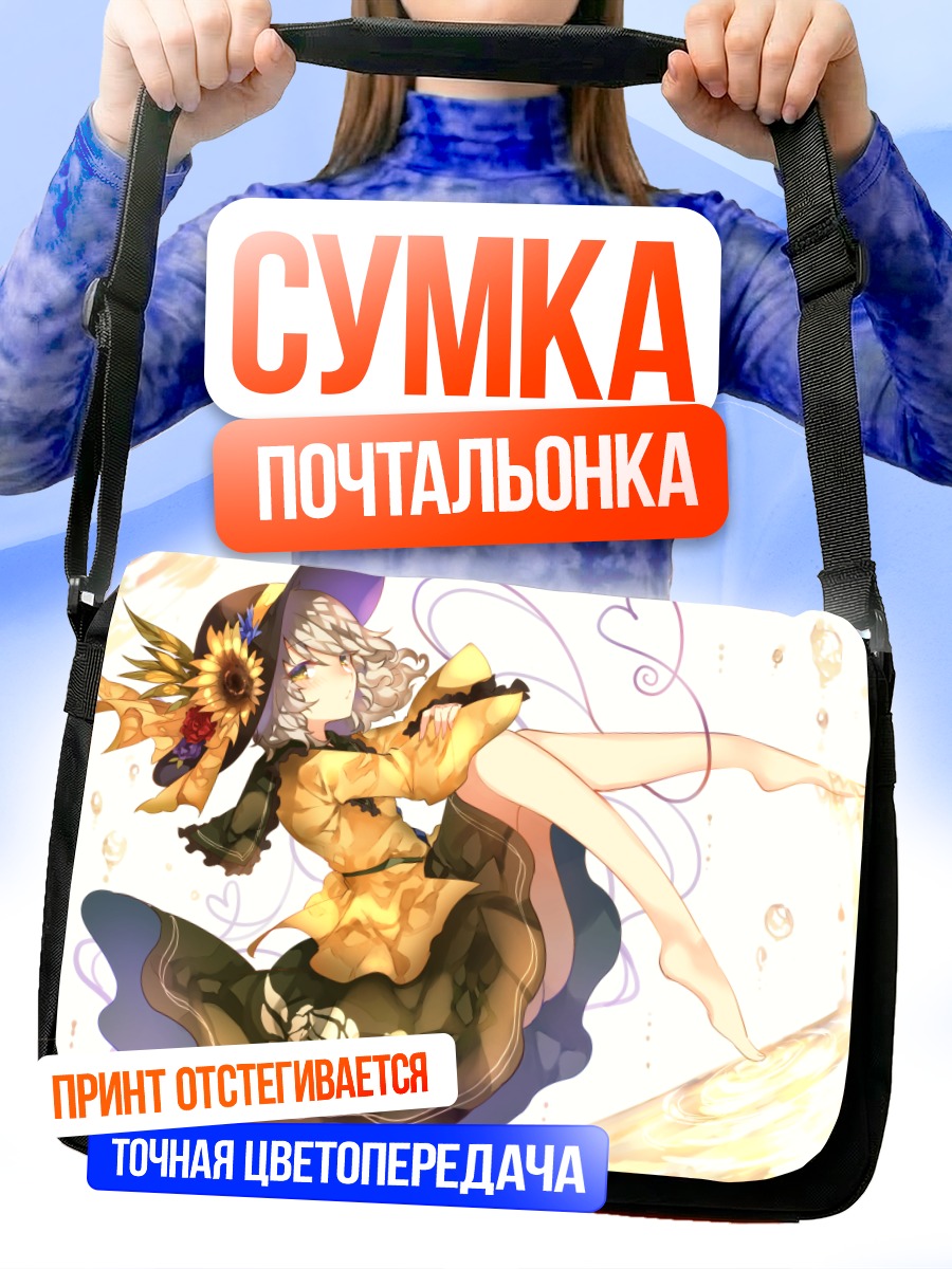 Сумка-почтальонка Коиши Комейдзи в подсолнухах