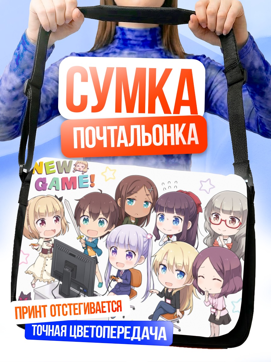 Сумка-почтальонка Девушки New Game!