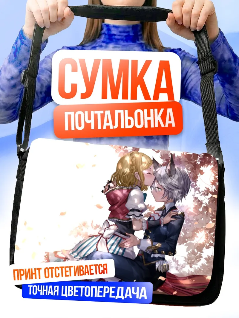 Сумка-почтальонка Фувари и Хибики