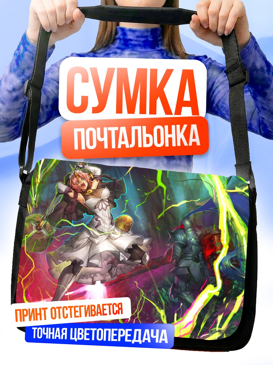 Сумка-почтальонка Ланселот в битве