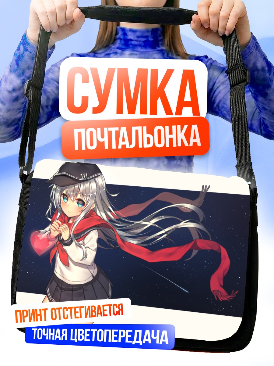 Сумка-почтальонка Хибики под звездами