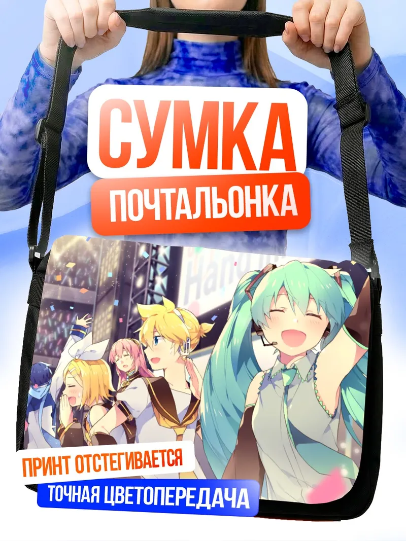 Сумка-почтальонка Мику Хацунэ и Вокалоиды