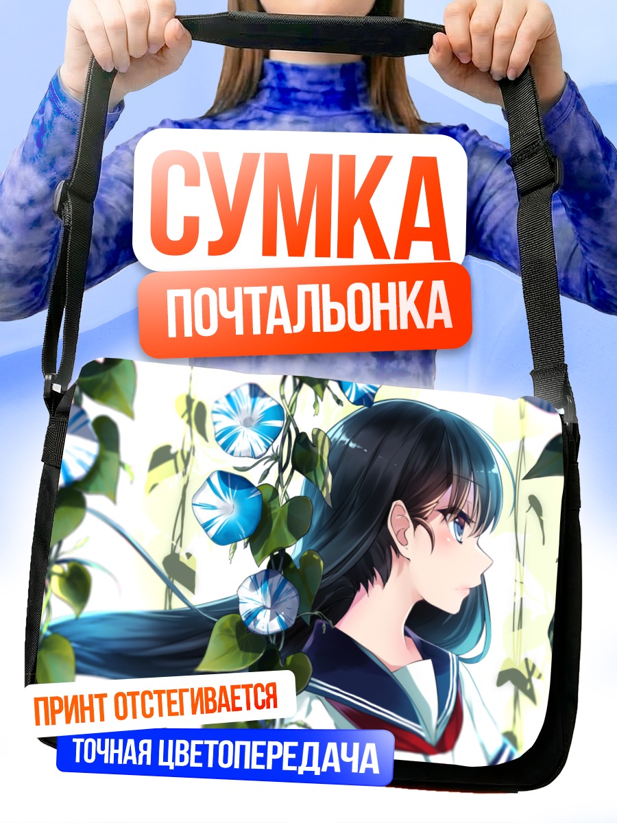 Сумка-почтальонка Девушка в цветах