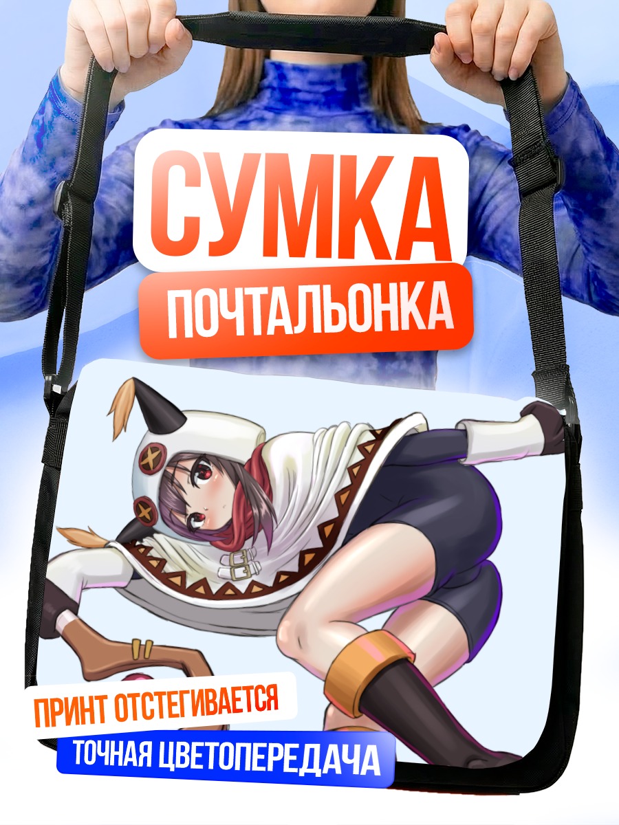 Сумка-почтальонка Мегумин с посохом