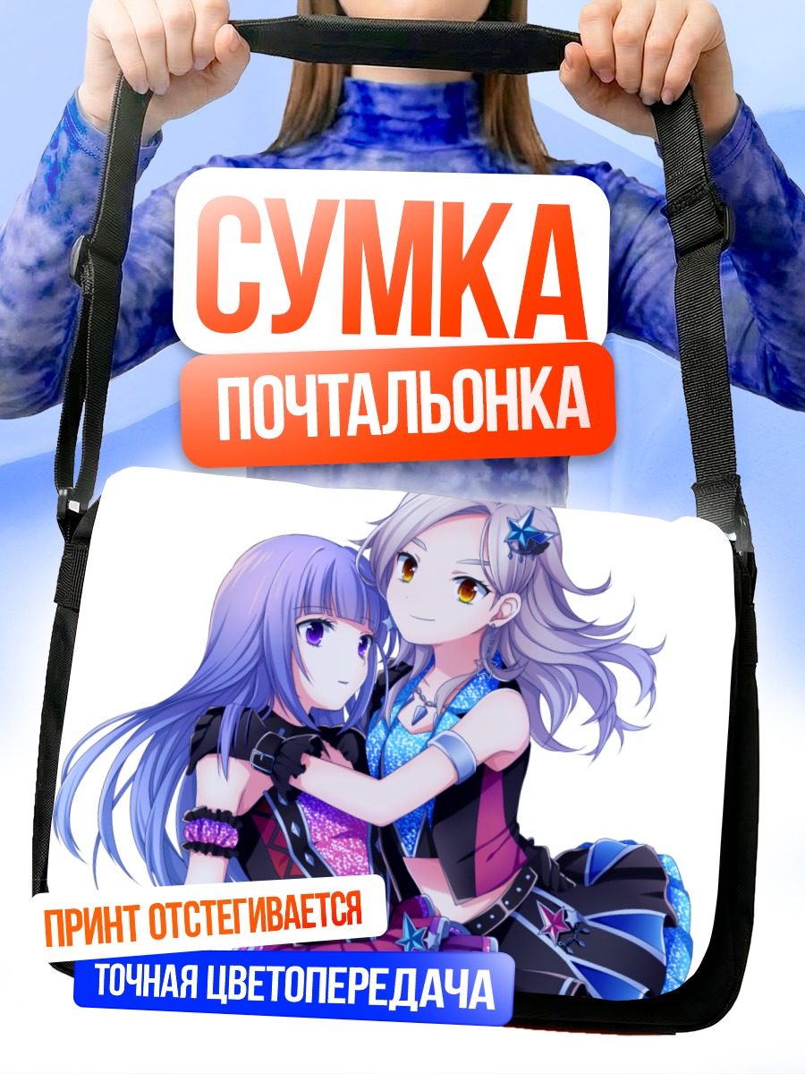 Сумка-почтальонка Сумире Хиками и Рин Куросава