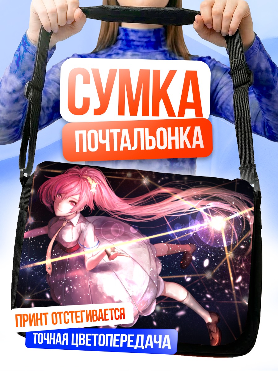 Сумка-почтальонка Мику Хацунэ в звездах