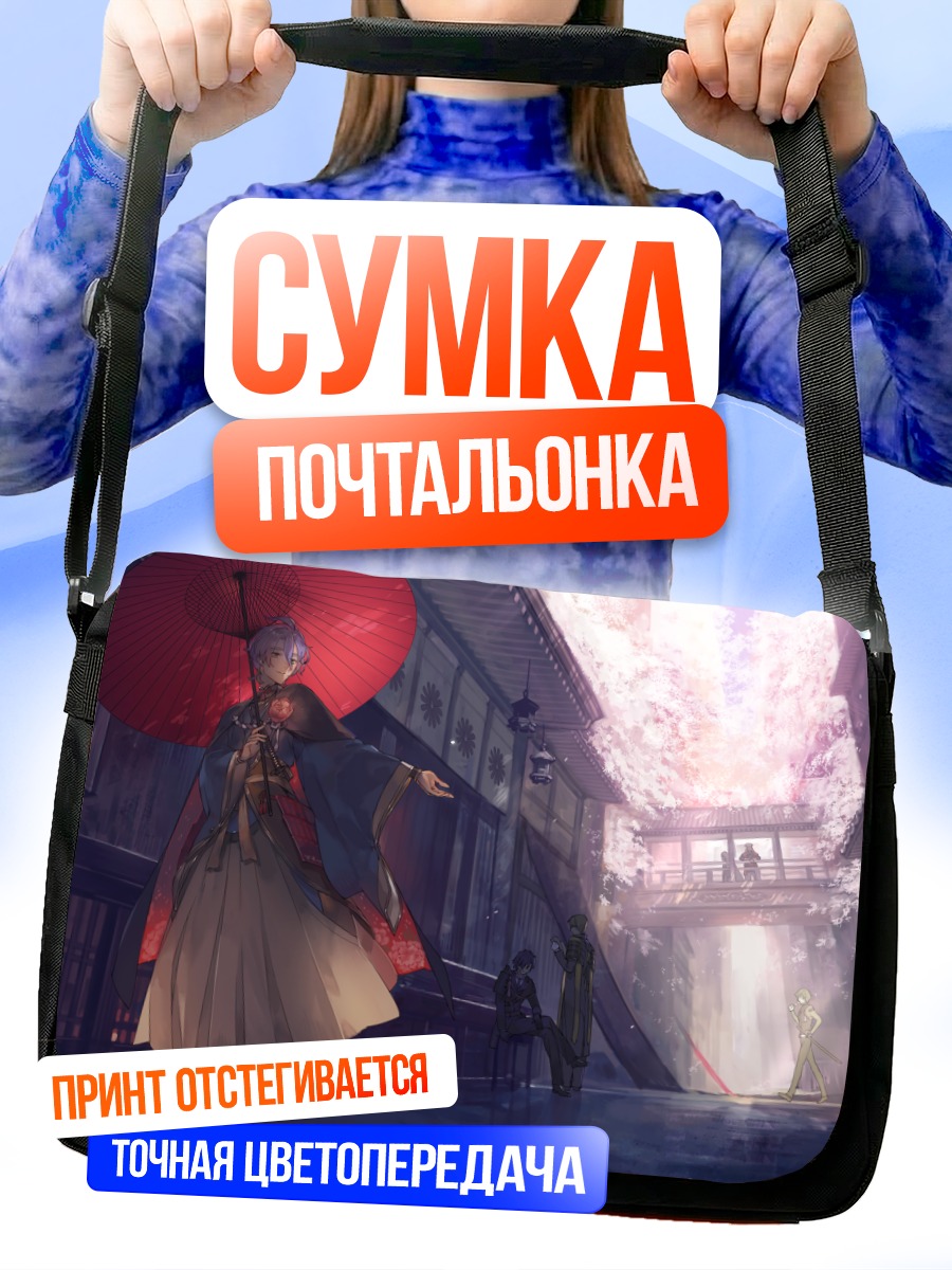 Сумка-почтальонка Хэсикири Хасэбэ с зонтом