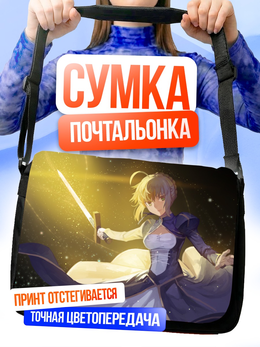 Сумка-почтальонка Артурия Пендрагон с мечом