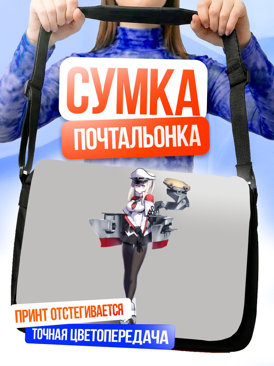 Сумка-почтальонка Граф Цеппелин в форме