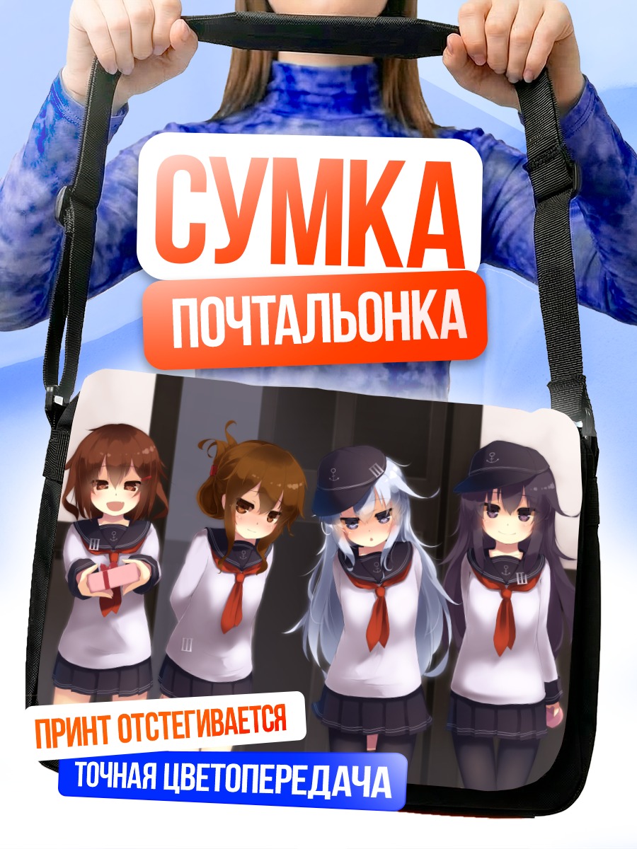 Сумка-почтальонка Девушки Kantai Collection