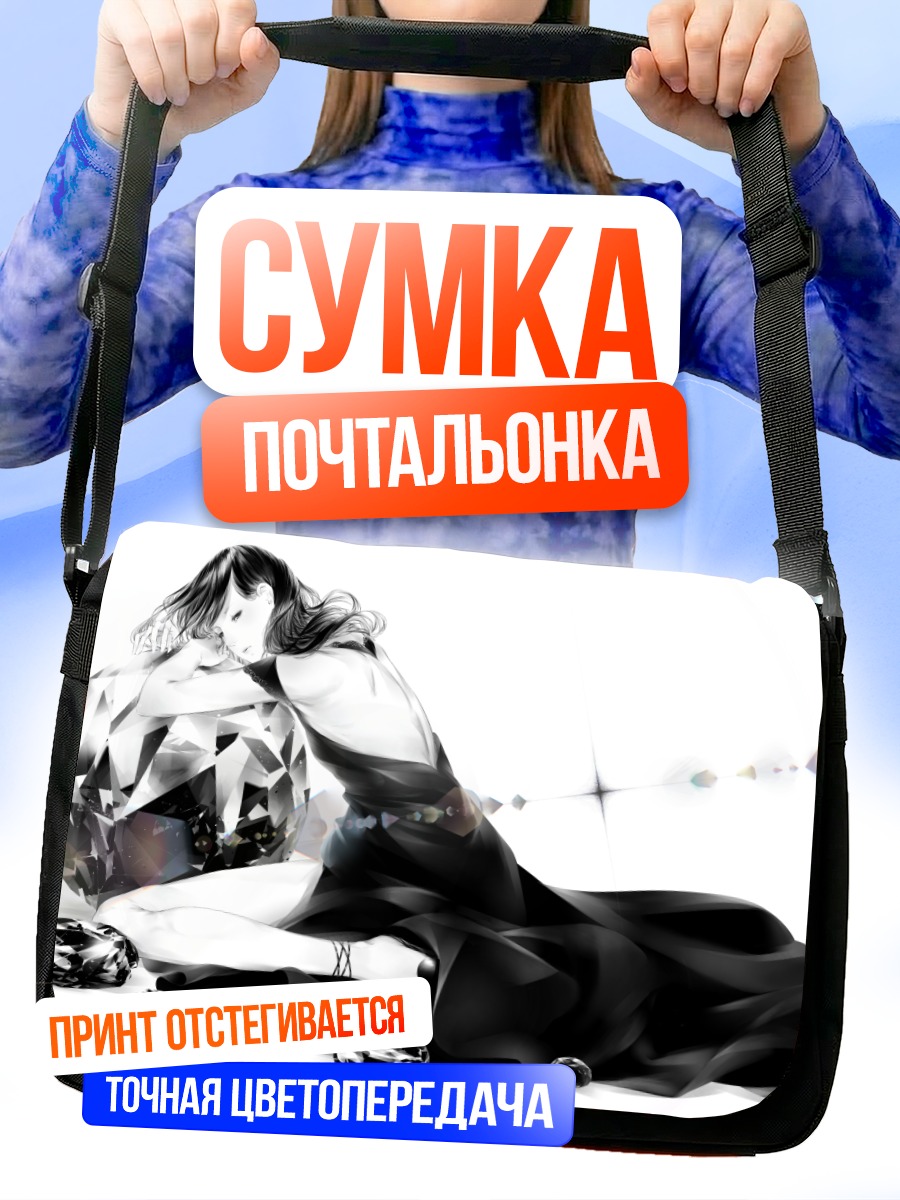 Сумка-почтальонка Девушка с бриллиантом
