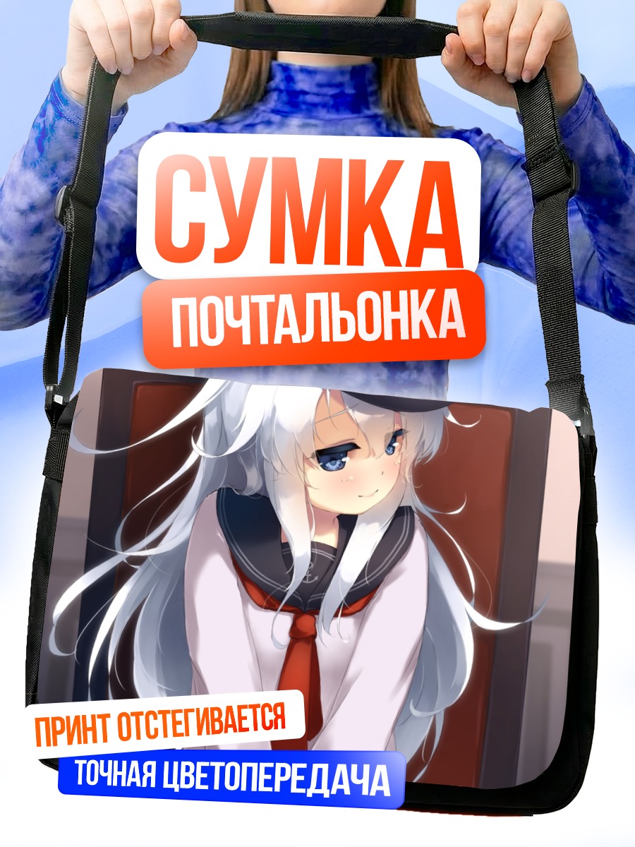 Сумка-почтальонка Хибики в форме