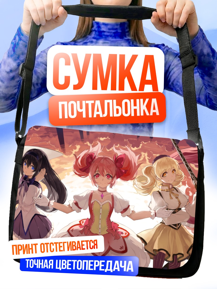 Сумка-почтальонка Мадока и подруги