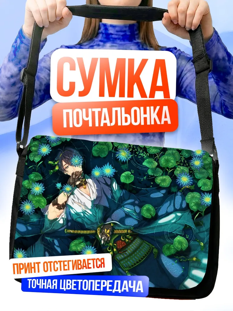 Сумка-почтальонка Мунэчика Микадзуки в цветах
