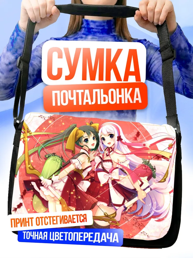Сумка-почтальонка Сёкаку и Зуйкаку
