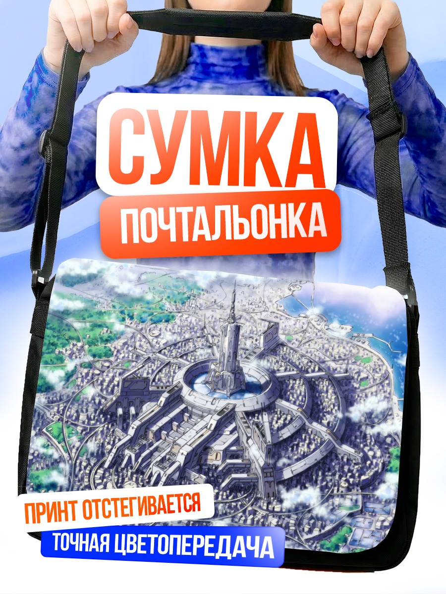 Сумка-почтальонка Футуристический город будущего
