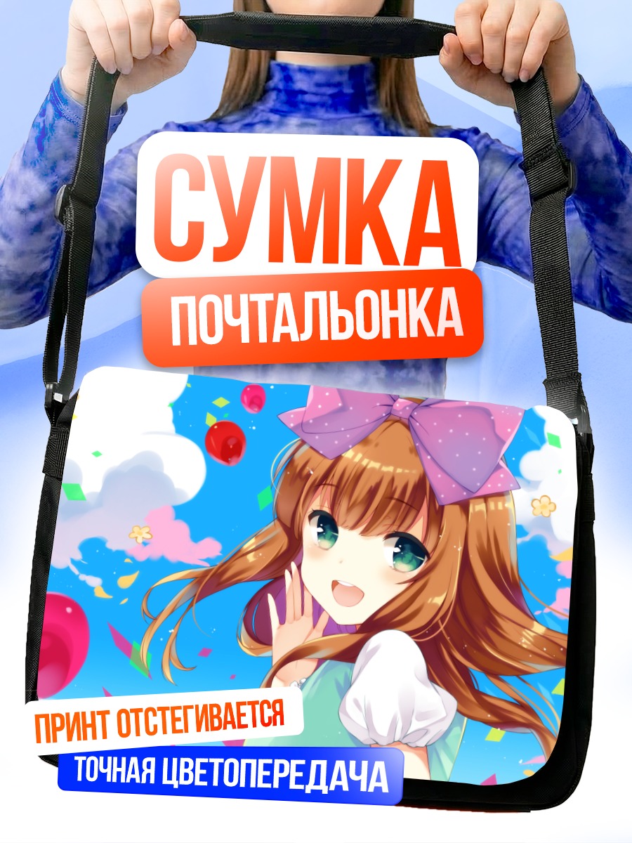 Сумка-почтальонка Девушка в облаках