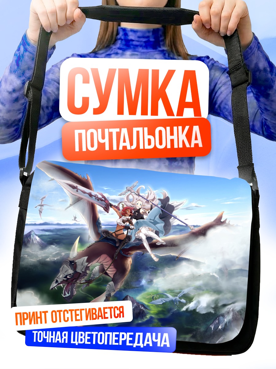 Сумка-почтальонка Всадницы на драконе
