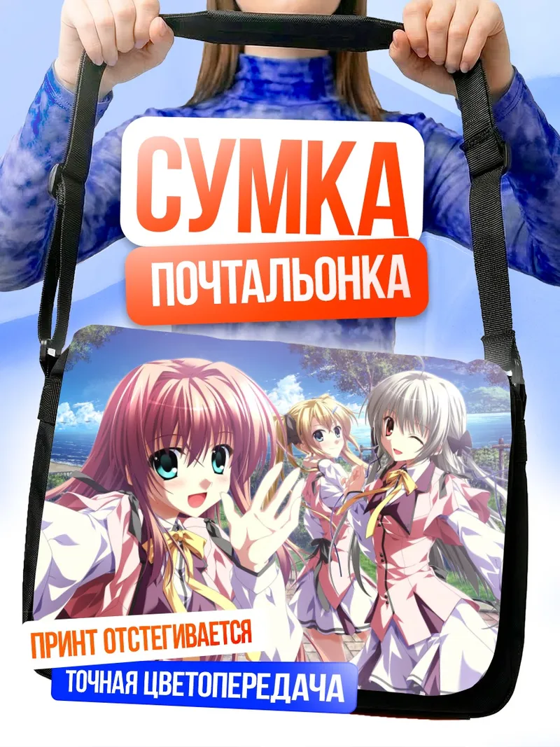 Сумка-почтальонка Хотару Амано и подруги