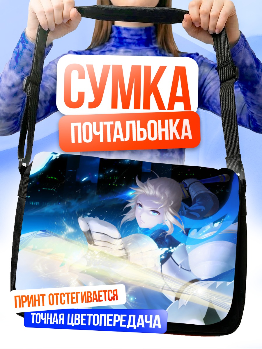 Сумка-почтальонка Артурия Пендрагон с мечом