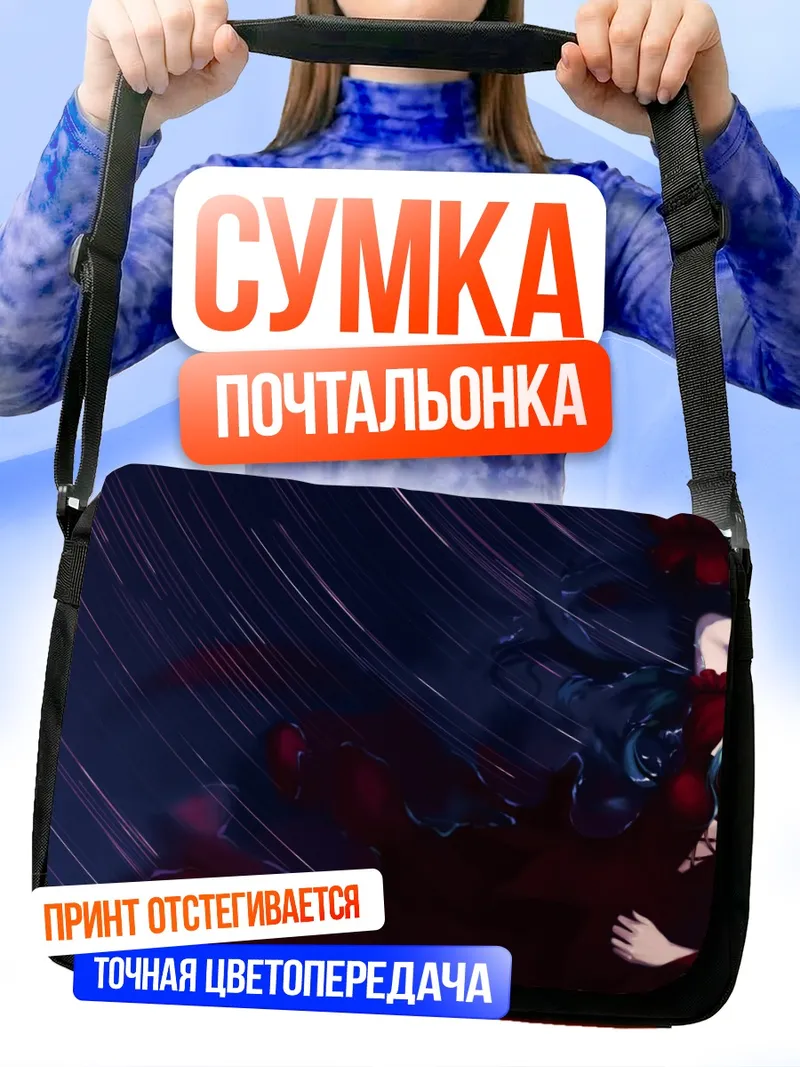 Сумка-почтальонка Хина Кагияма в вихре