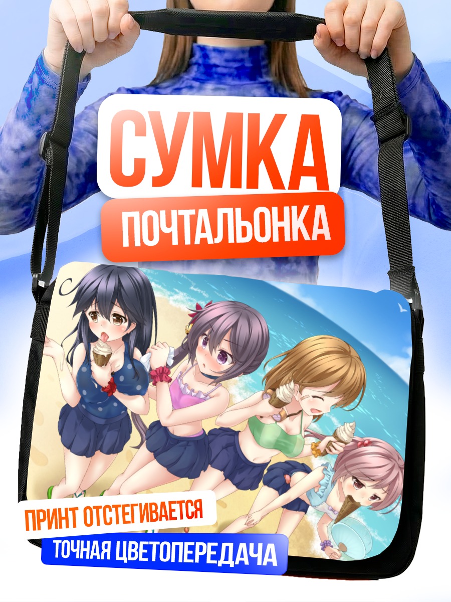 Сумка-почтальонка Девушки Kantai Collection на пляже