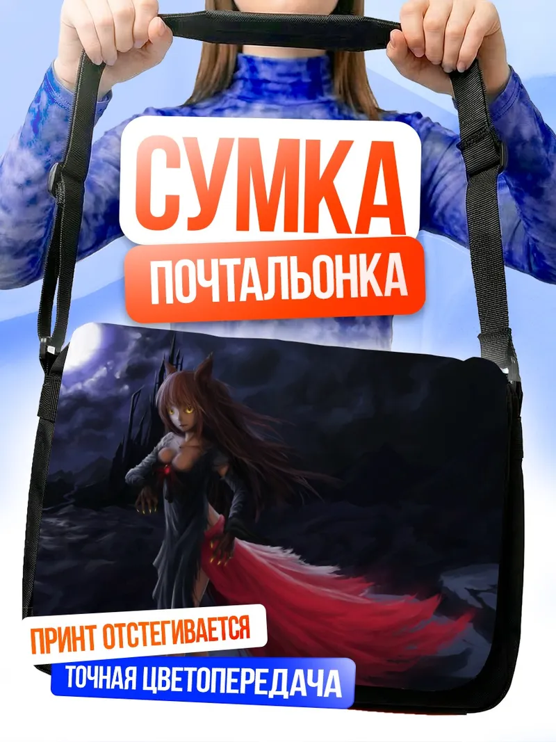 Сумка-почтальонка Имаизуми Кагеро в ночи