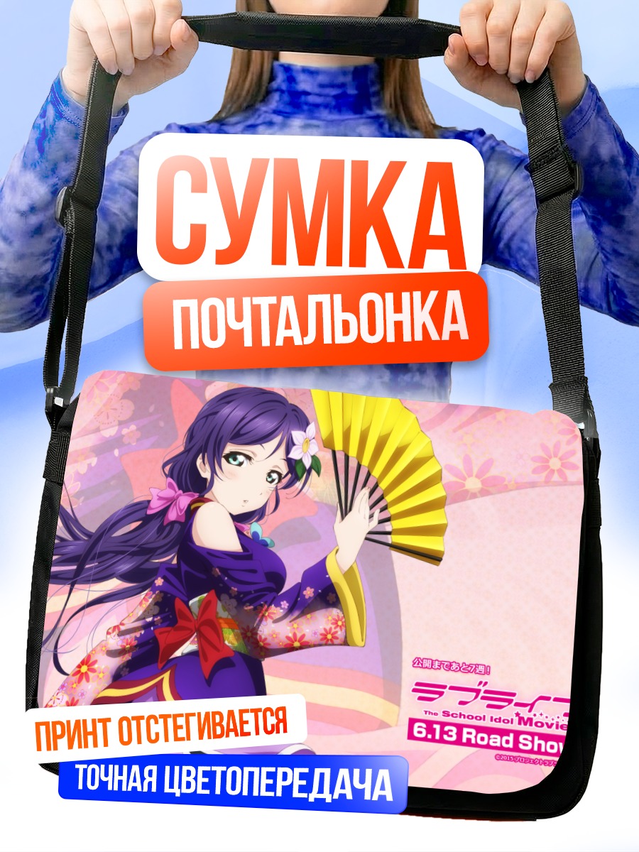 Сумка-почтальонка Нозоми Тодзё с веером