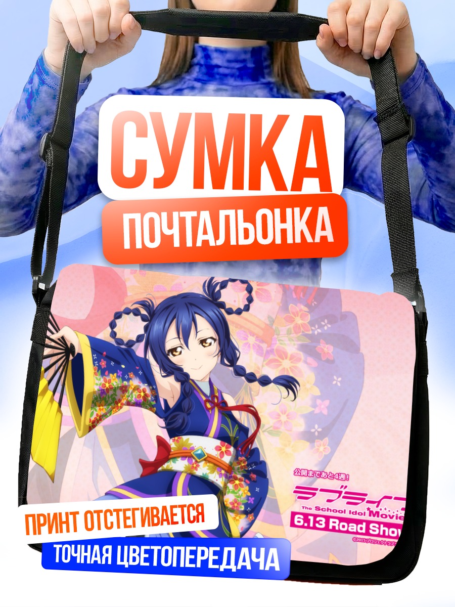 Сумка-почтальонка Уми Сонода в кимоно