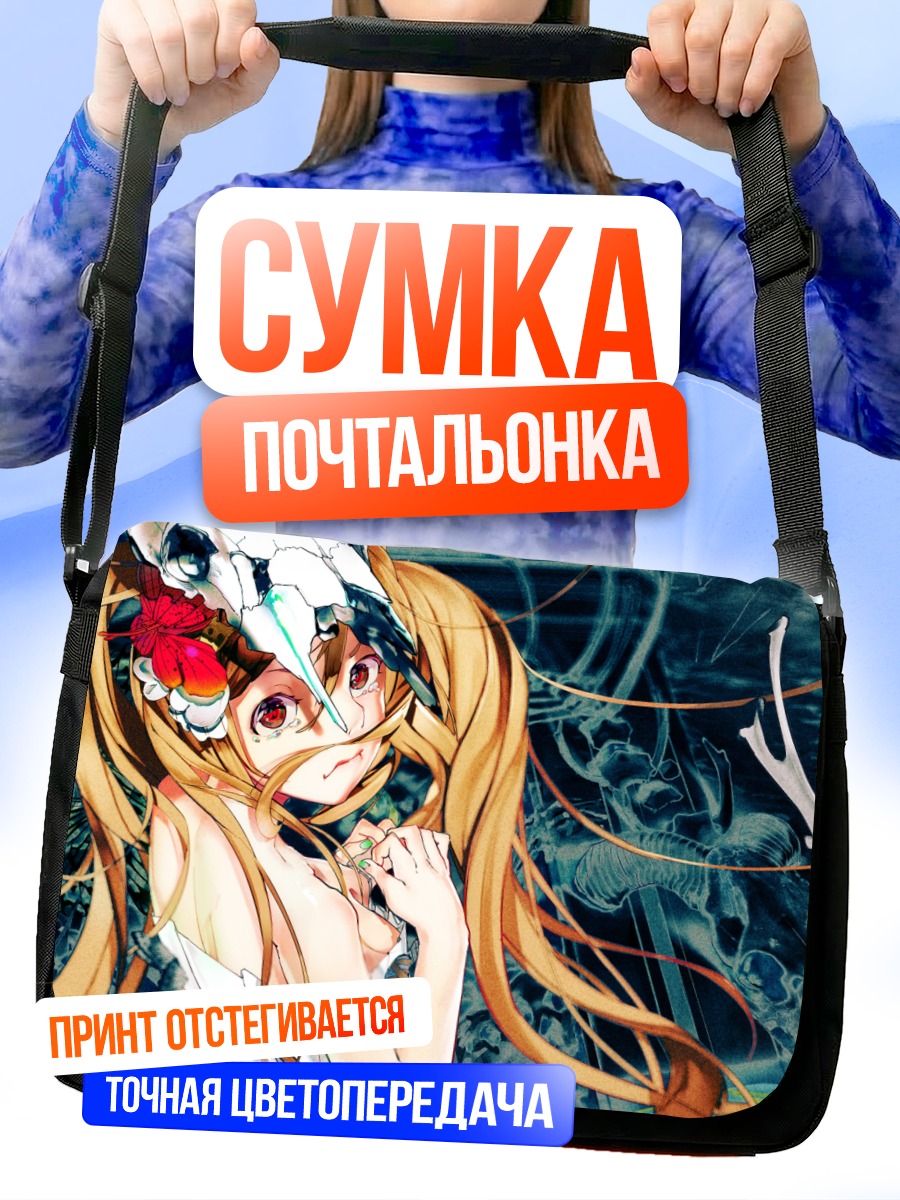 Сумка-почтальонка Девушка в маске