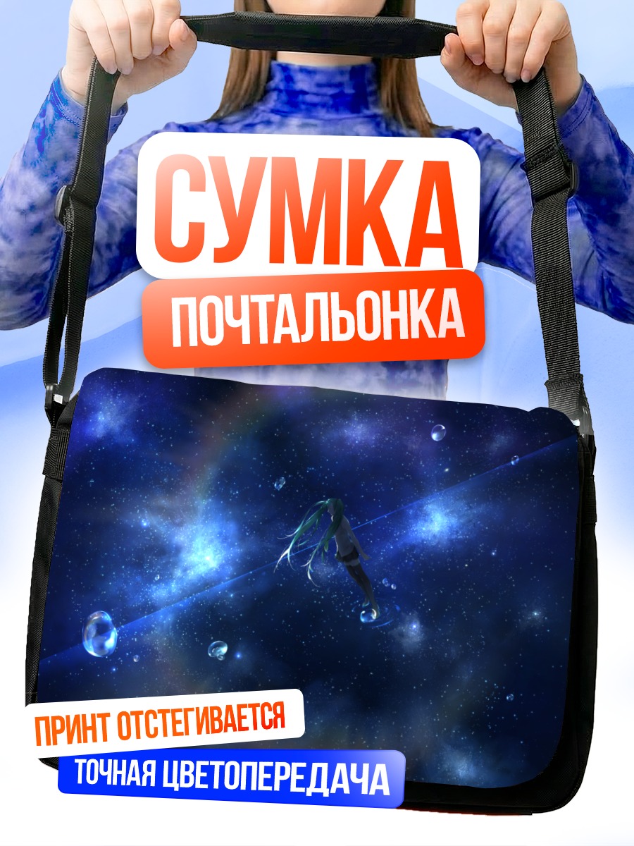 Сумка-почтальонка Мику Хацунэ в космосе